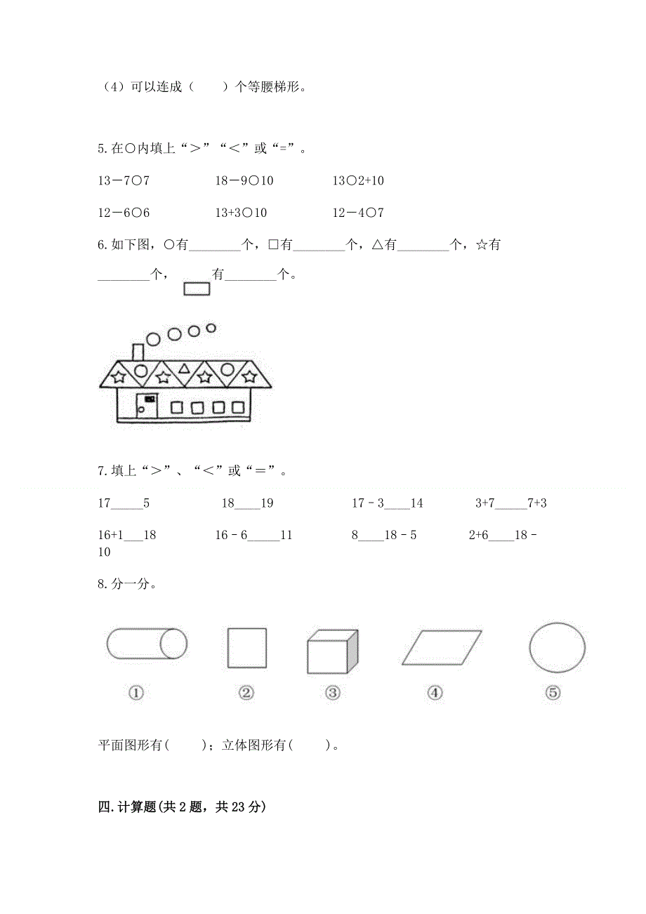 人教版一年级下册数学 期中测试卷精品带答案.docx_第3页