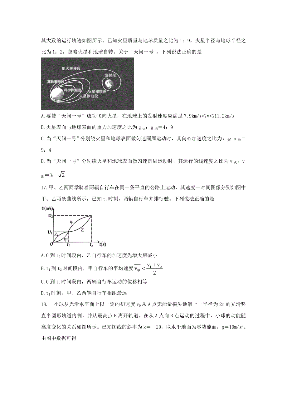 四川省成都市蓉城名校联盟2021届高三物理第一次联考试题.doc_第2页