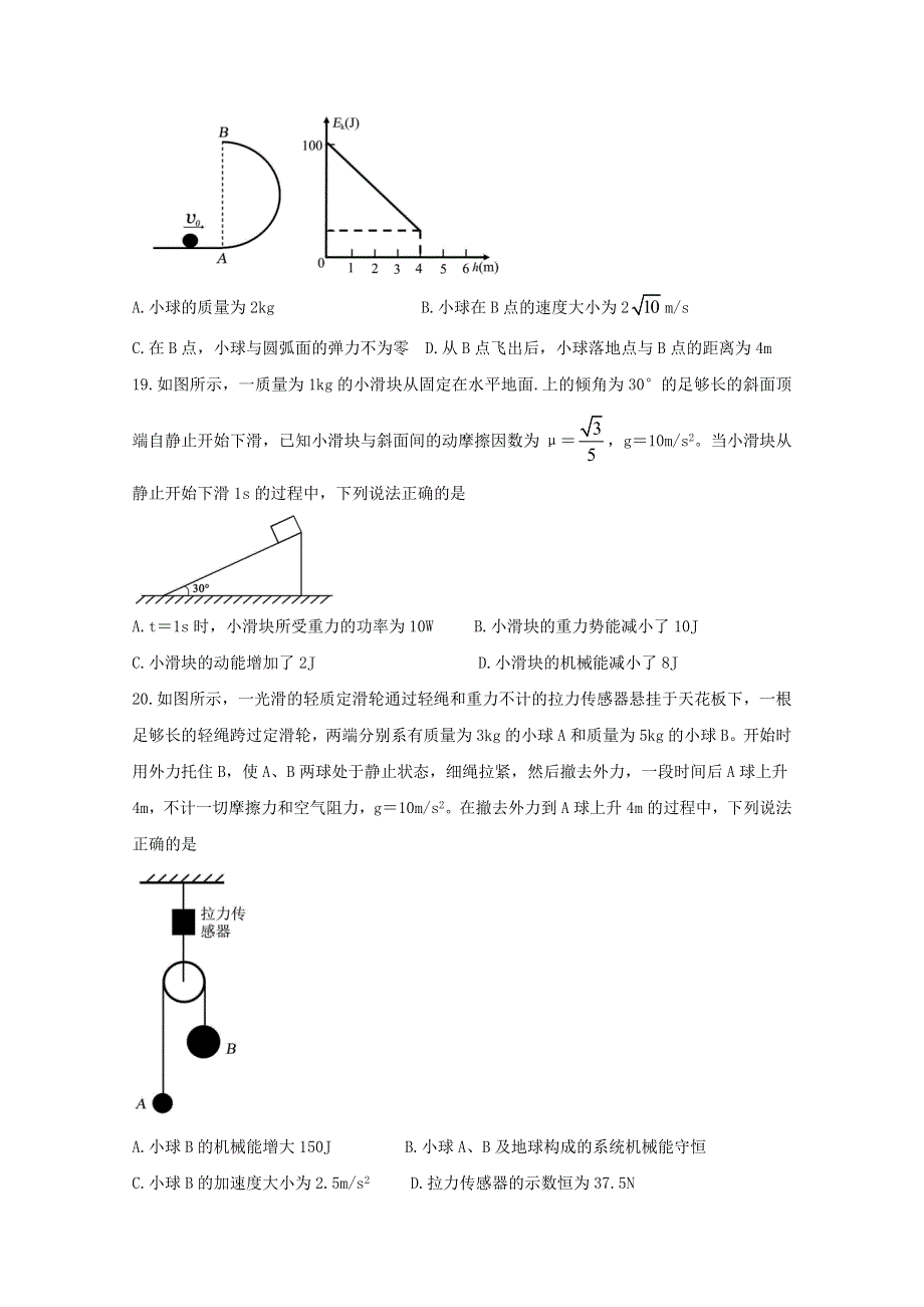 四川省成都市蓉城名校联盟2021届高三物理第一次联考试题.doc_第3页