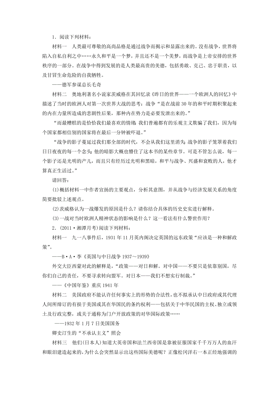 2013届（山东）高三第一轮复习训练题（含解析） 模块综合检测2（岳麓版）.doc_第1页