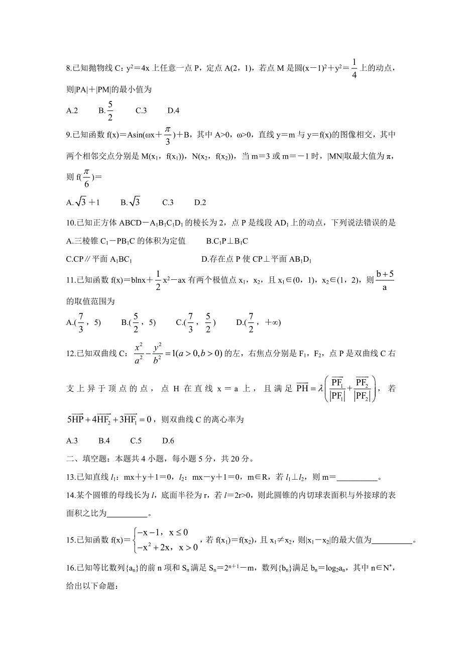 四川省成都市蓉城名校联盟2021届高三下学期4月第三次联考 数学（理） WORD版含答案BYCHUN.doc_第2页