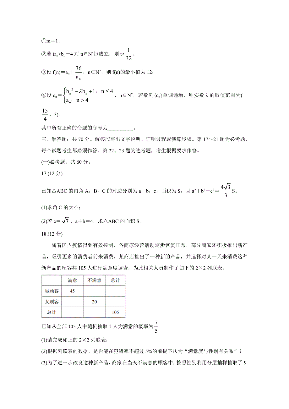 四川省成都市蓉城名校联盟2021届高三下学期4月第三次联考 数学（理） WORD版含答案BYCHUN.doc_第3页