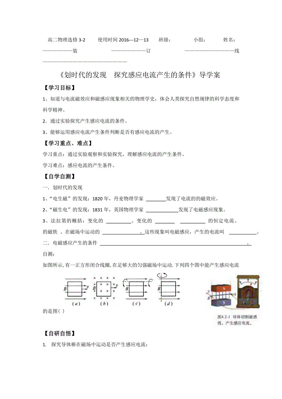 山东省乐陵市第一中学人教版高二物理选修3-2《4.doc_第1页