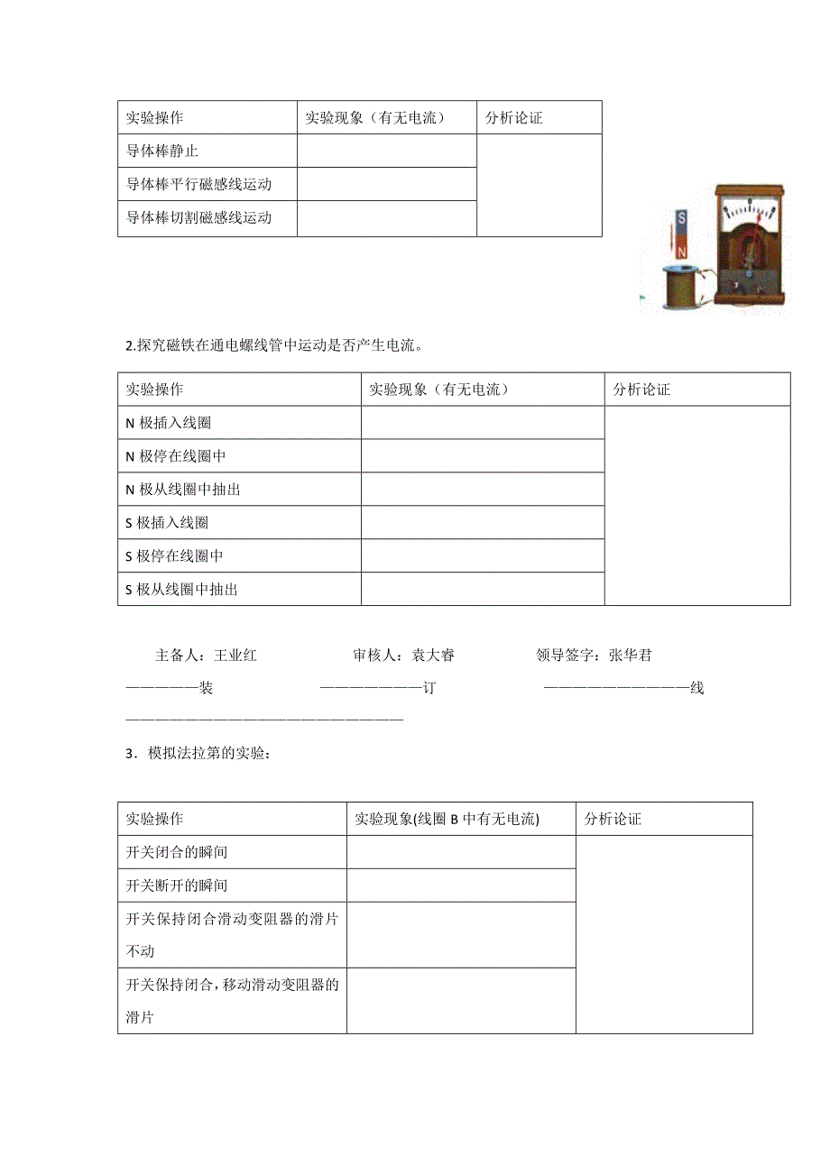 山东省乐陵市第一中学人教版高二物理选修3-2《4.doc_第2页