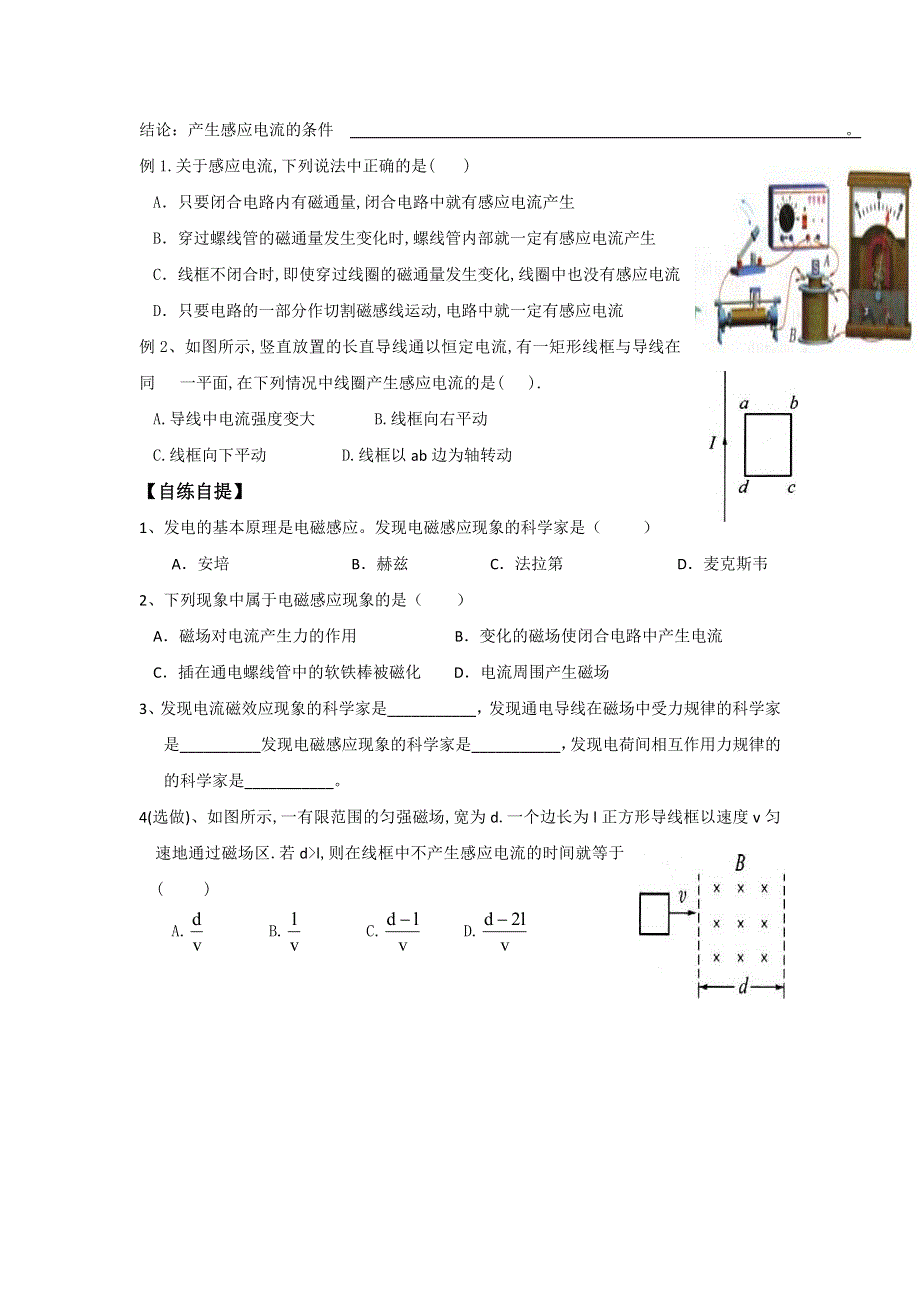 山东省乐陵市第一中学人教版高二物理选修3-2《4.doc_第3页