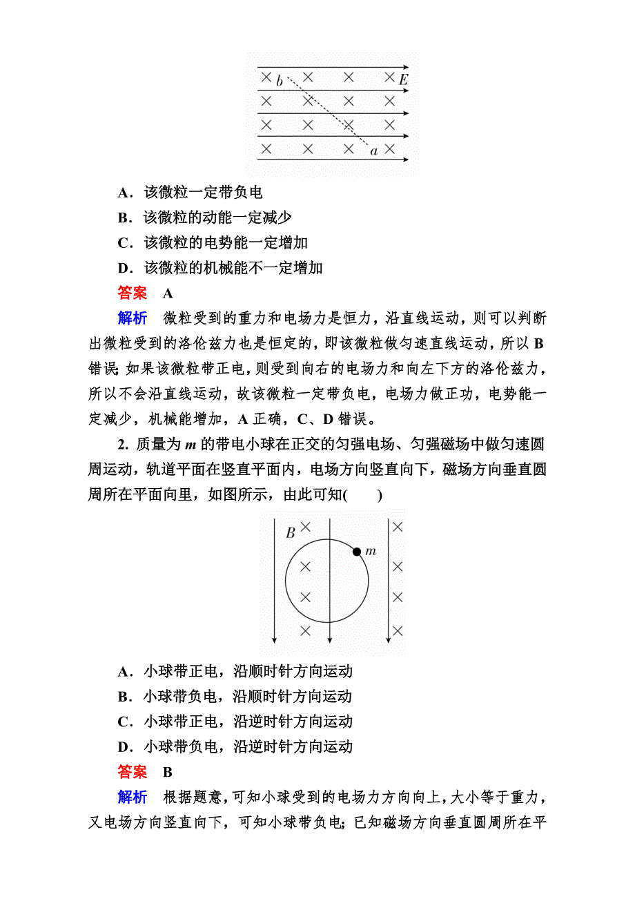 2018年高考考点完全题物理考点通关练：考点34 带电粒子在复合场中的运动 .DOC_第2页