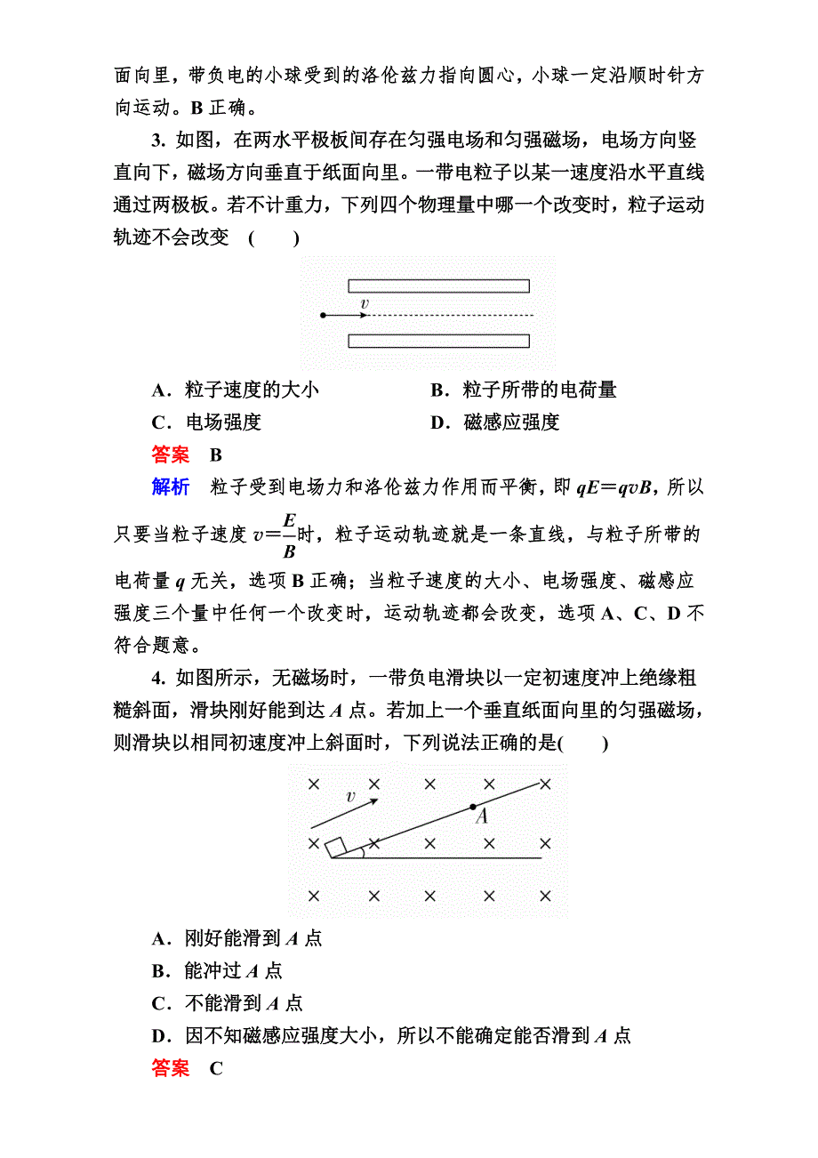 2018年高考考点完全题物理考点通关练：考点34 带电粒子在复合场中的运动 .DOC_第3页