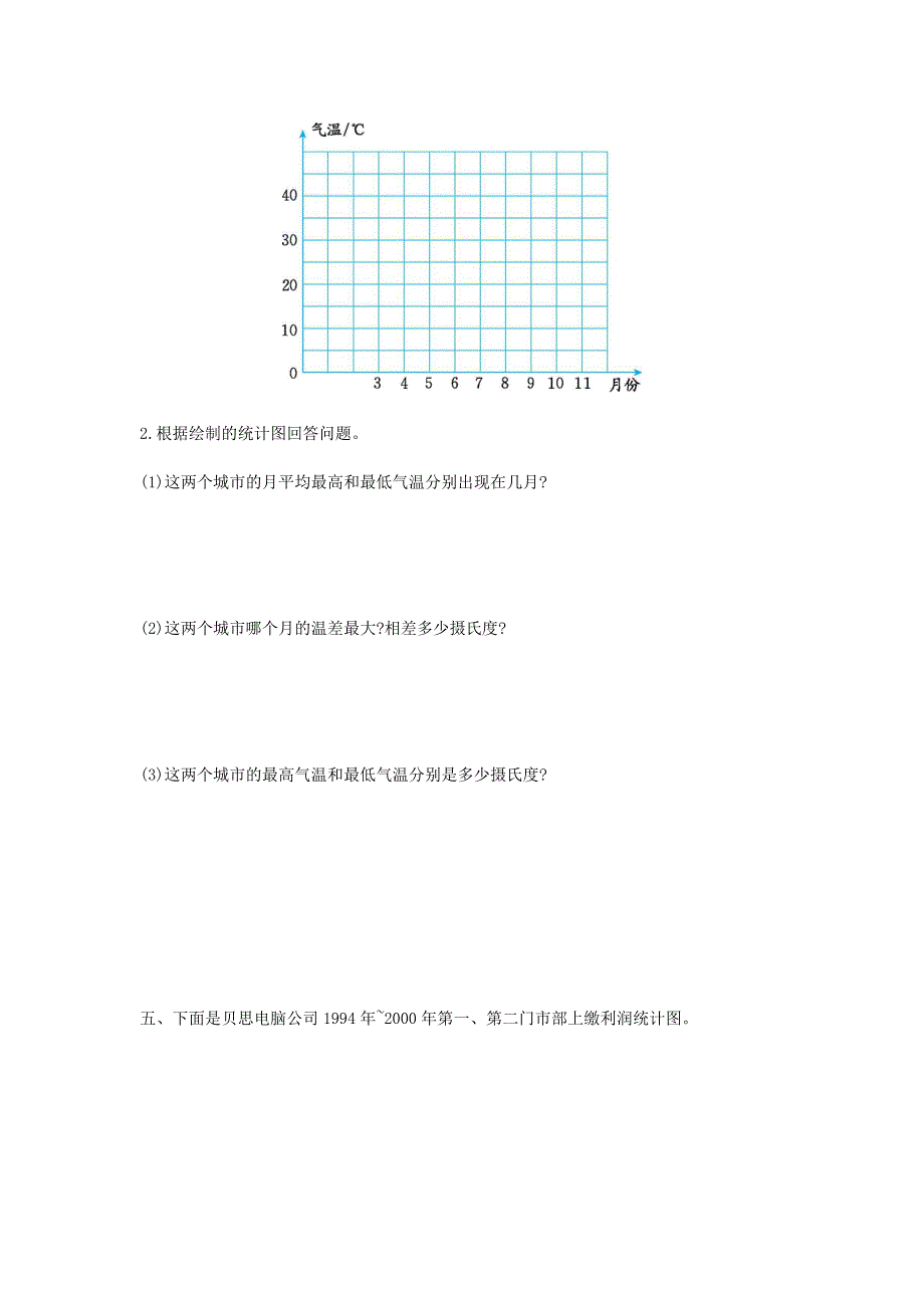 折线统计图单元检测卷（二）.docx_第3页