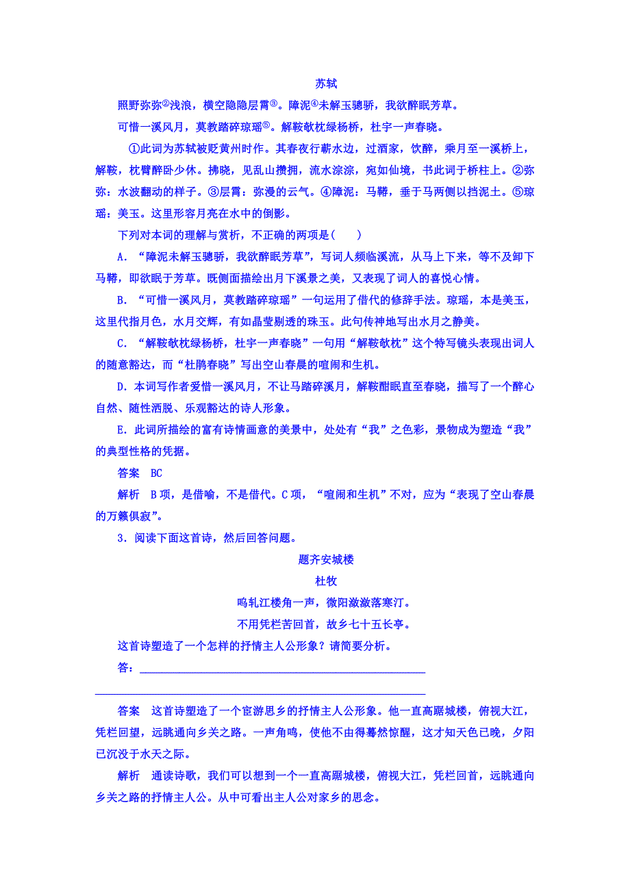 2018年高考考点完全题语文考点通关练文档 考点十二　鉴赏古代诗歌的形象、语言和表达技巧 WORD版含答案.DOC_第2页