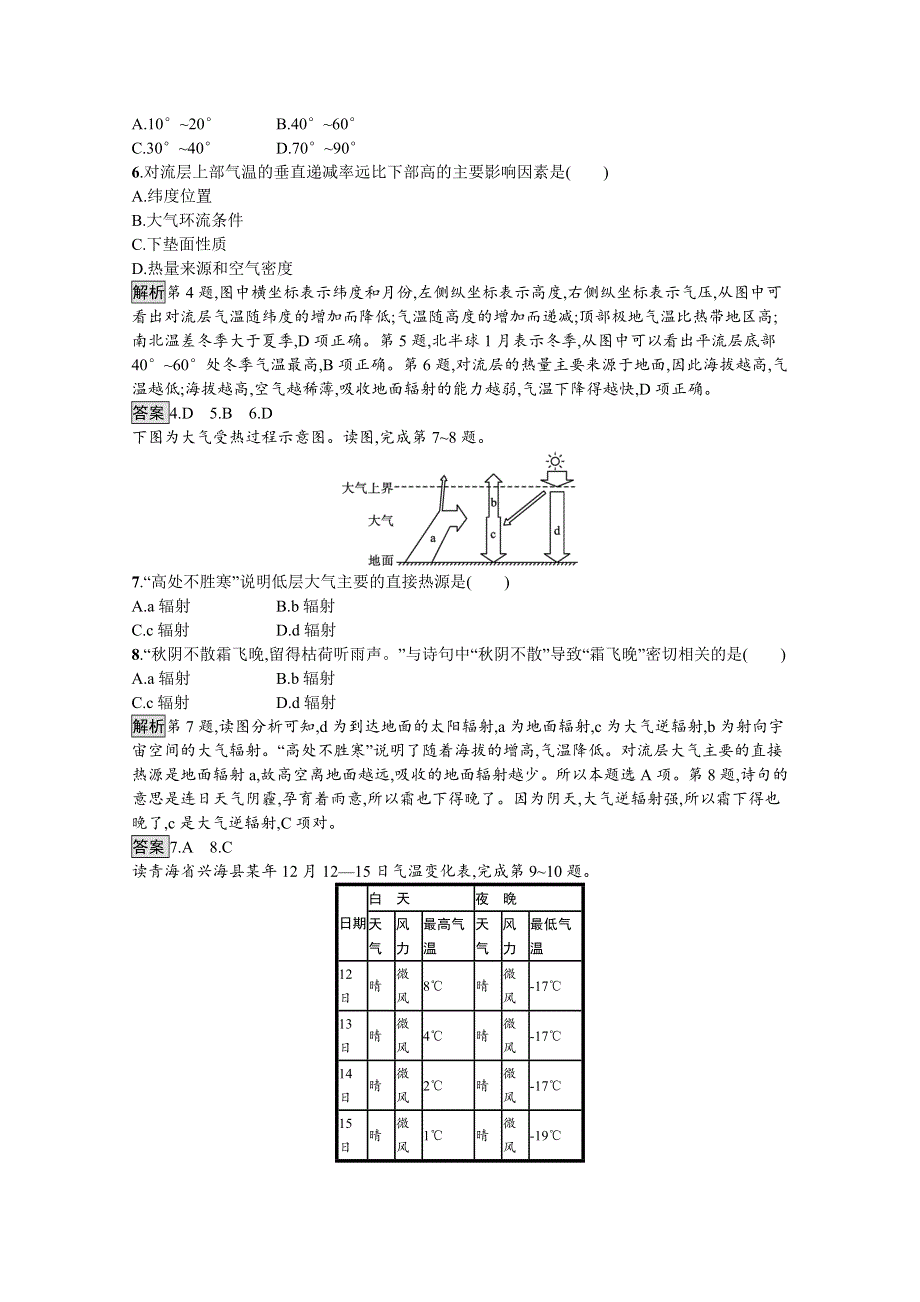 《新教材》2021-2022学年高中地理湘教版必修第一册练习：第三章地球上的大气 测评 WORD版含解析.docx_第2页