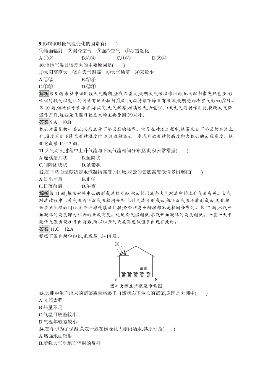 《新教材》2021-2022学年高中地理湘教版必修第一册练习：第三章地球上的大气 测评 WORD版含解析.docx_第3页