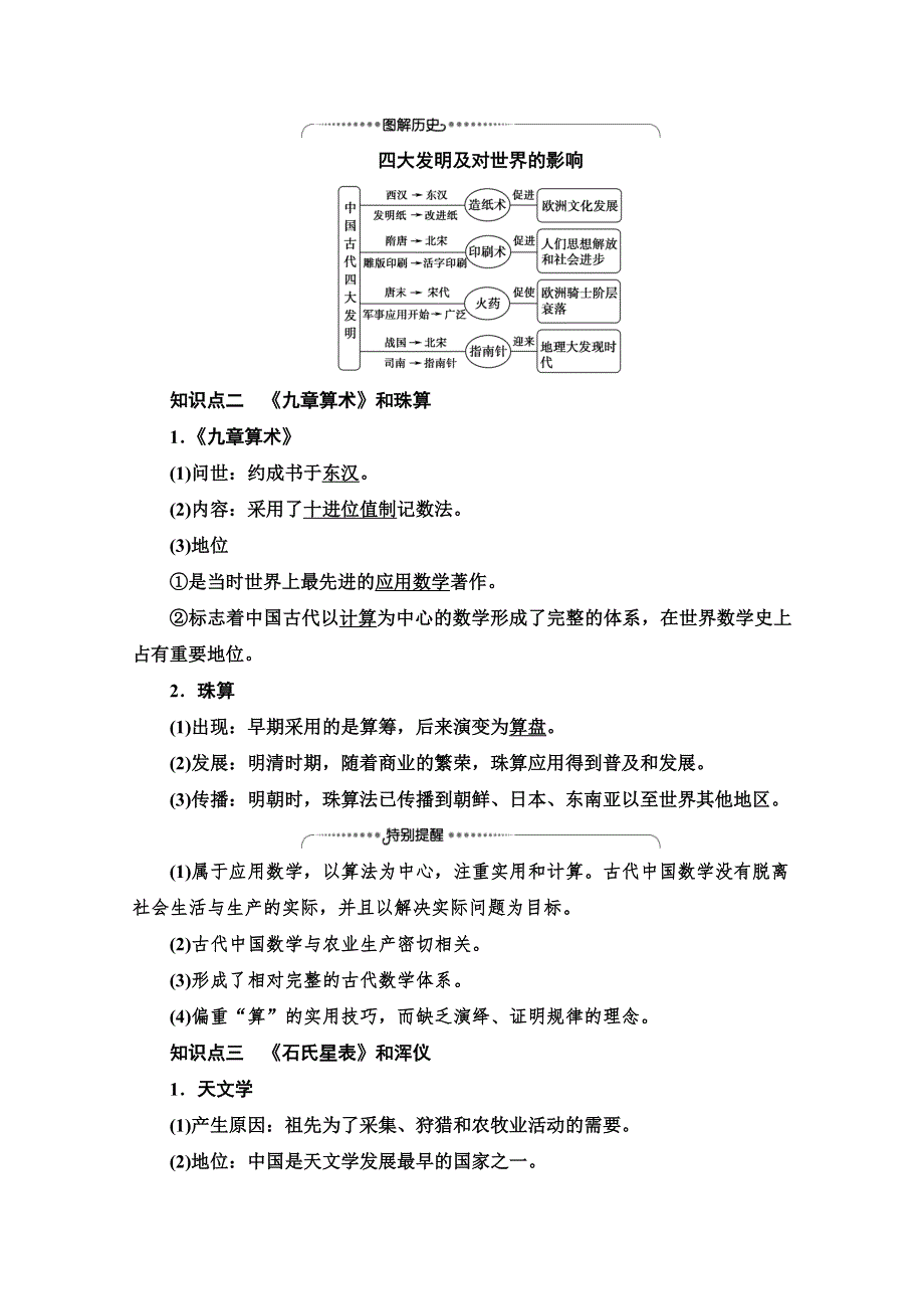 2020-2021学年历史人教版必修3教师用书：第3单元 第8课　古代中国的发明和发现 WORD版含解析.doc_第2页