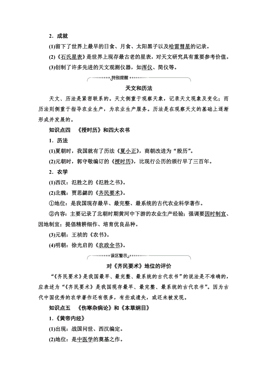 2020-2021学年历史人教版必修3教师用书：第3单元 第8课　古代中国的发明和发现 WORD版含解析.doc_第3页