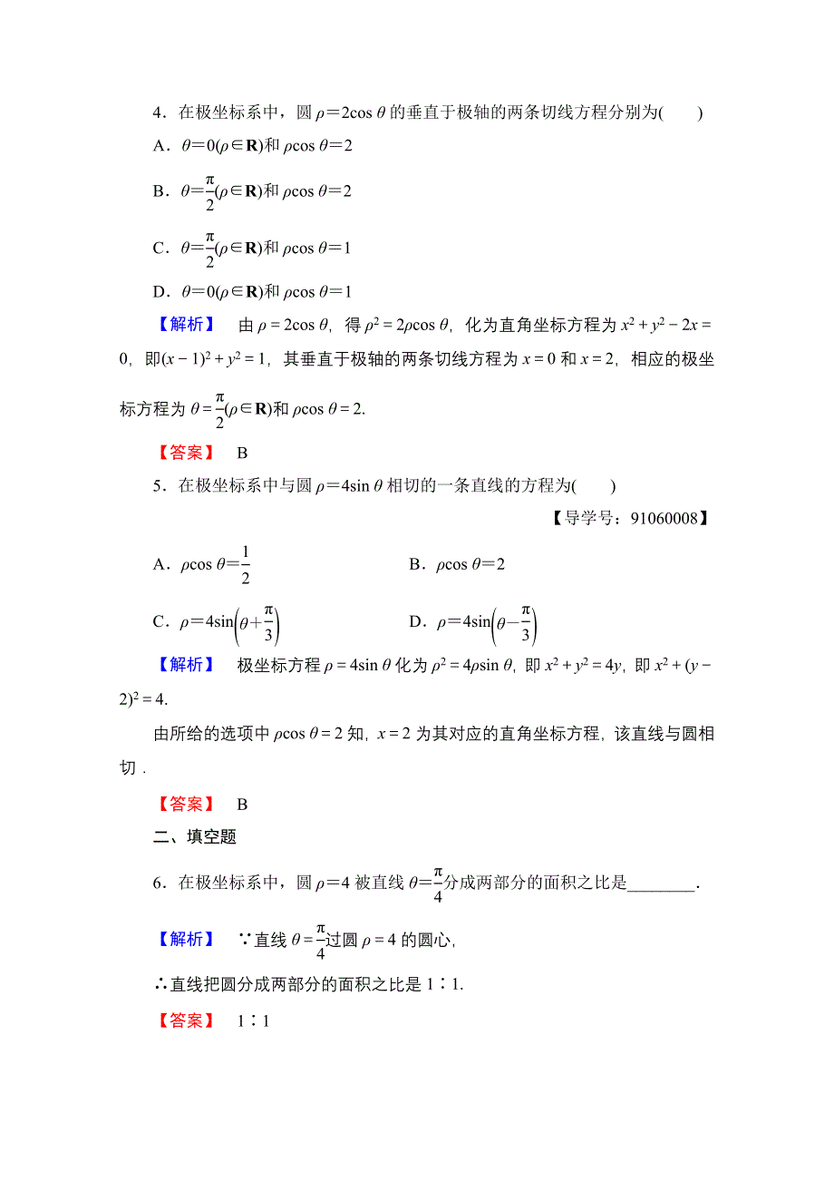 2016-2017学年高中数学人教A版选修4-4 第一章 坐标系 学业分层测评3 WORD版含答案.doc_第2页