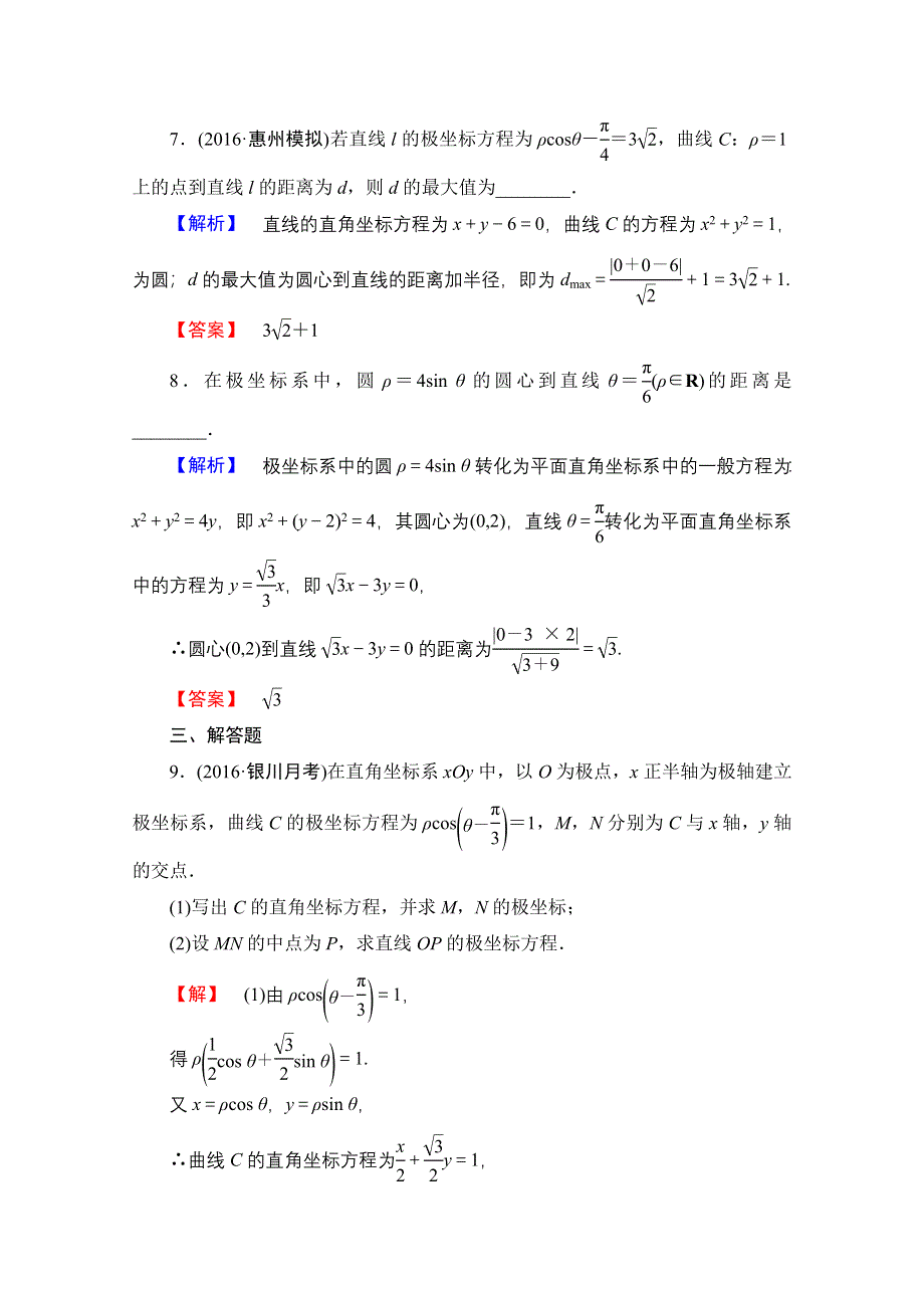 2016-2017学年高中数学人教A版选修4-4 第一章 坐标系 学业分层测评3 WORD版含答案.doc_第3页