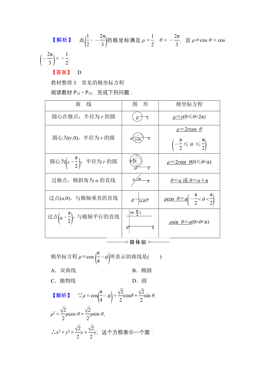 2016-2017学年高中数学人教A版选修4-4学案：第1讲-3 简单曲线的极坐标方程 WORD版含解析.doc_第2页