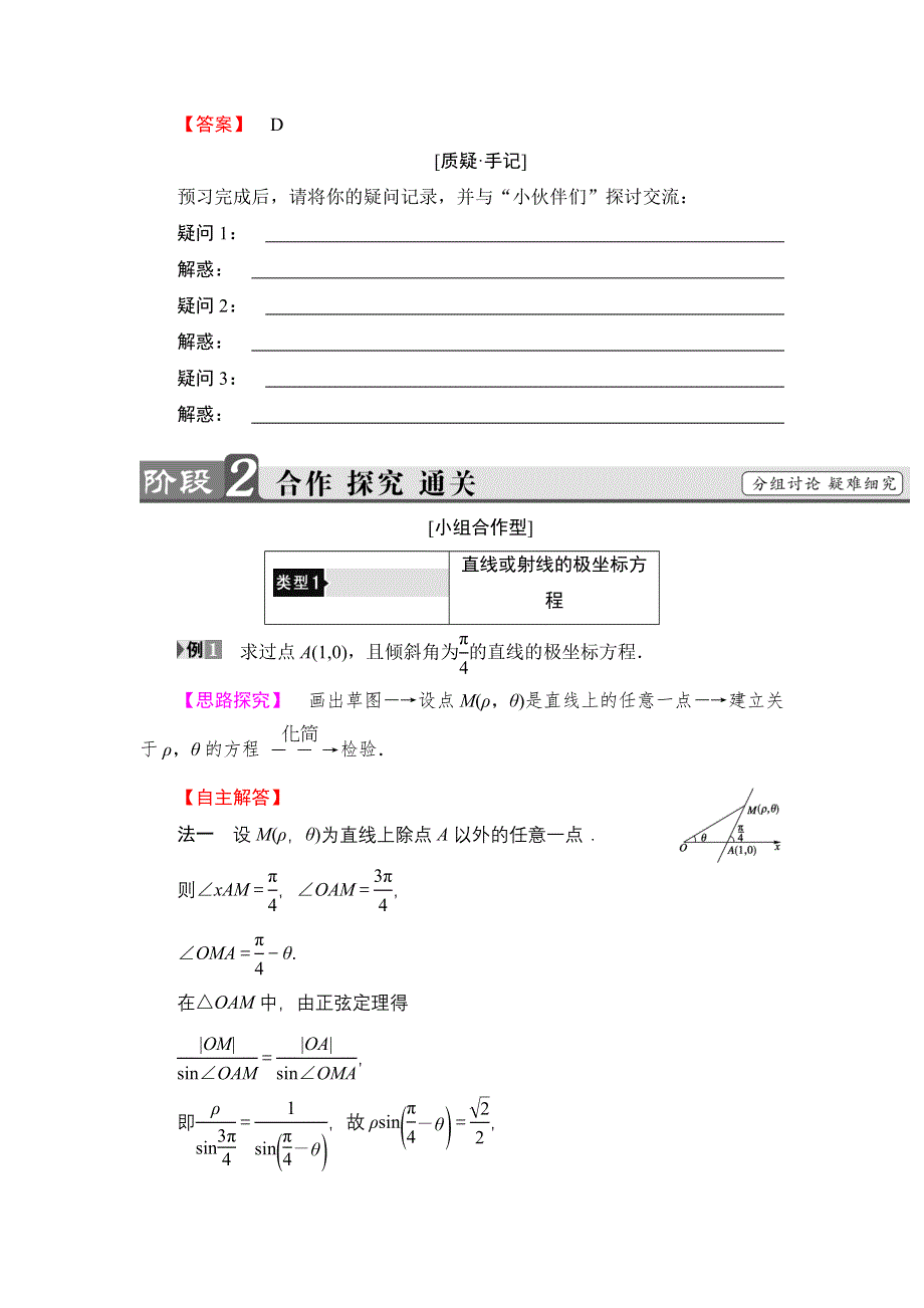 2016-2017学年高中数学人教A版选修4-4学案：第1讲-3 简单曲线的极坐标方程 WORD版含解析.doc_第3页