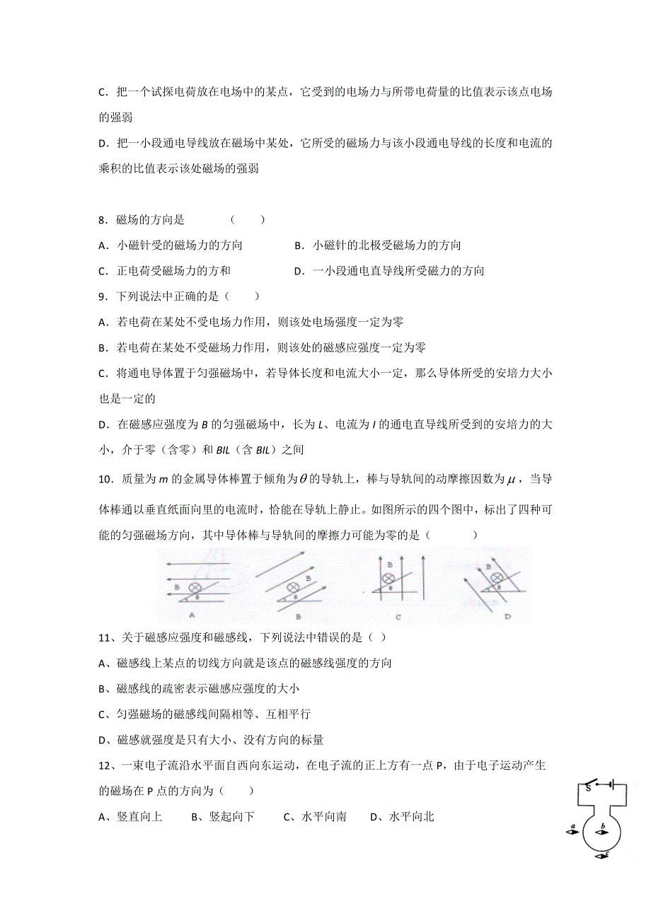 山东省乐陵市第一中学人教版高二物理选修3-1《2.3欧姆定律》训练案 .doc_第2页