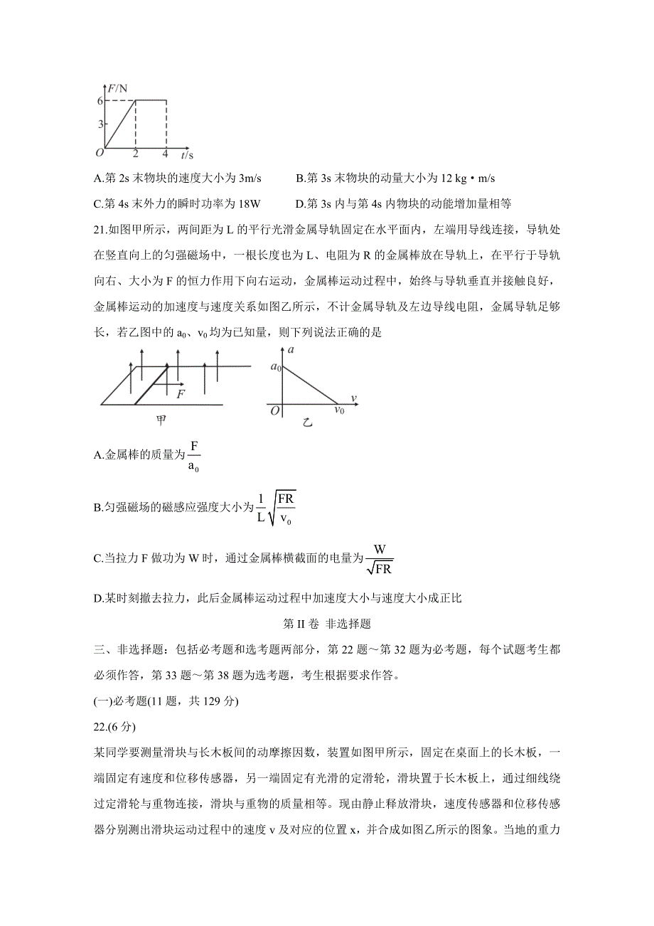 《发布》安徽省2021届高三下学期高考最后一卷（5月） 物理 WORD版含答案BYCHUN.doc_第3页