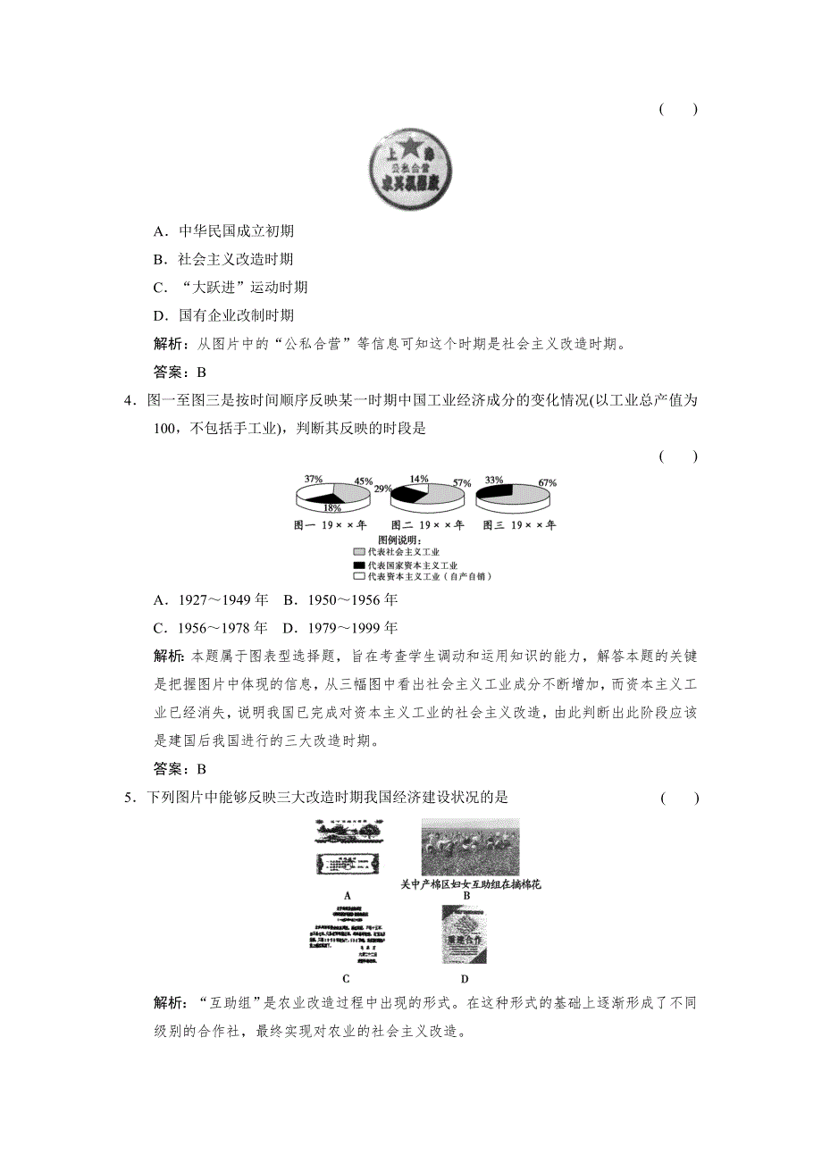 2012届历史一轮复习限时训练：2-5-1.doc_第2页