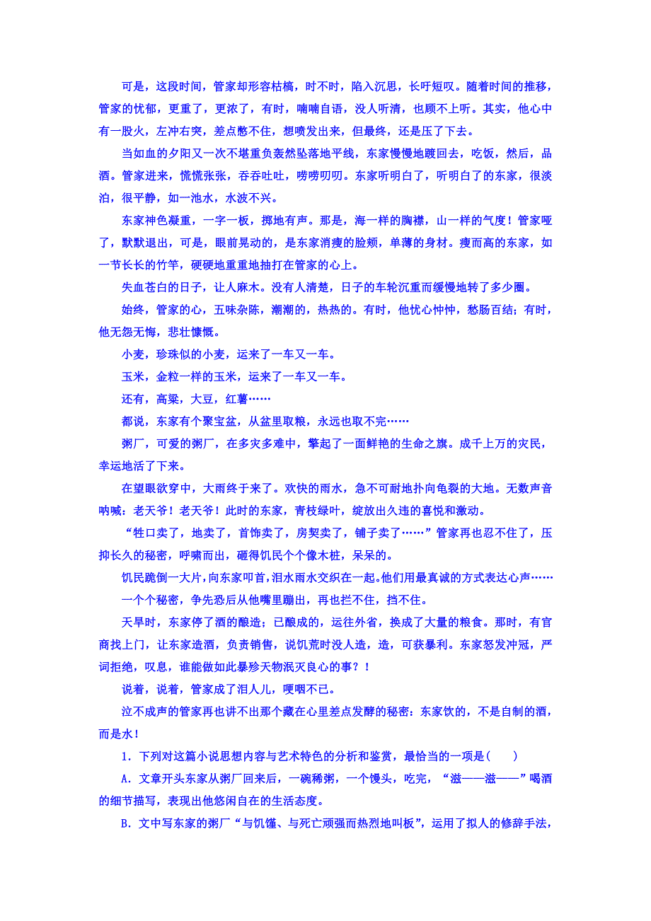 2018年高考考点完全题语文考点通关练文档 考点二十一　小说的人物形象 WORD版含答案.DOC_第2页