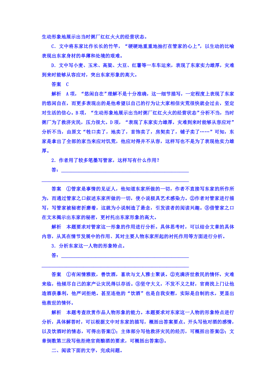 2018年高考考点完全题语文考点通关练文档 考点二十一　小说的人物形象 WORD版含答案.DOC_第3页