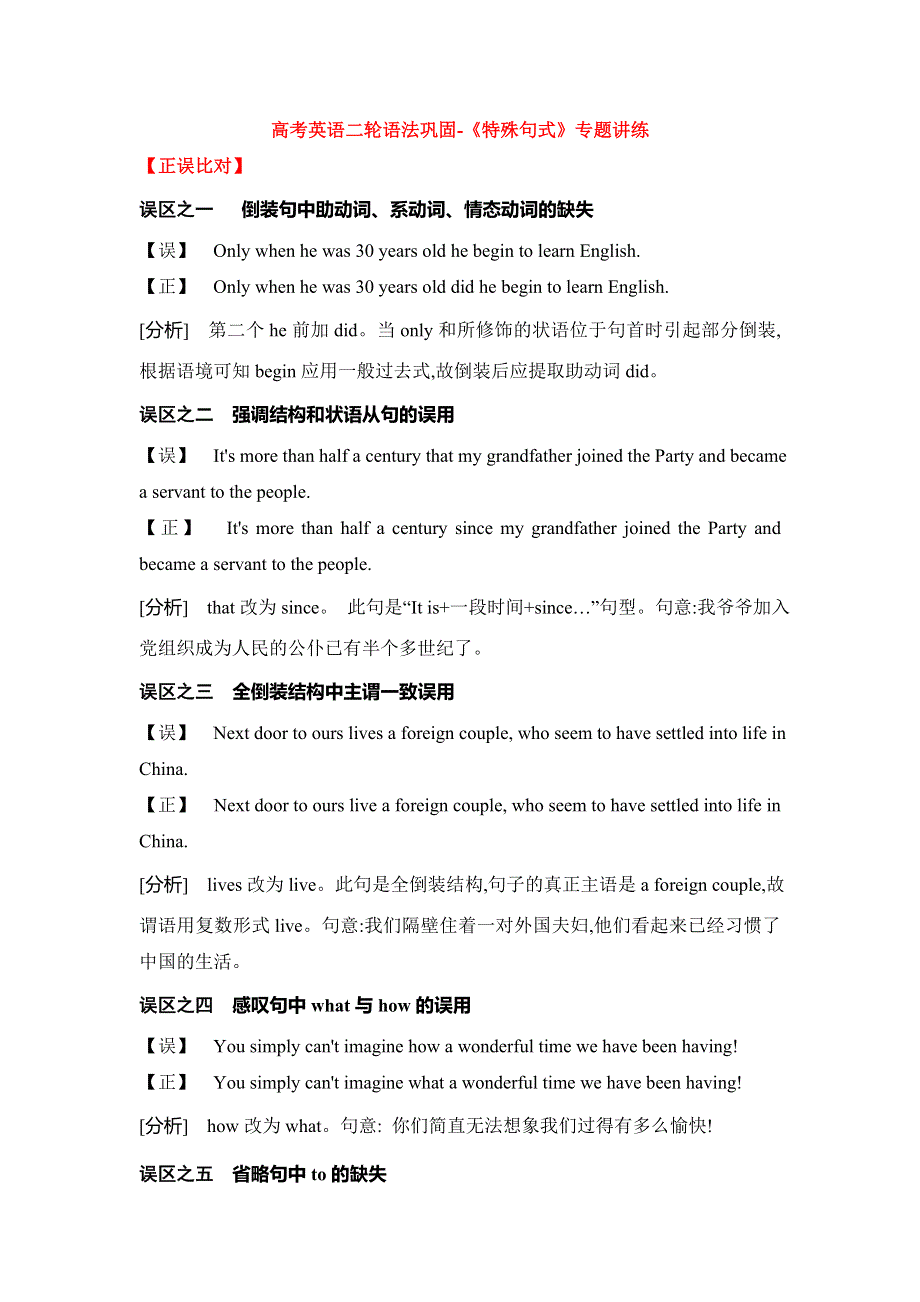 2021届通用版高考英语二轮语法巩固学案：《特殊句式》专题讲练 WORD版含答案.doc_第1页