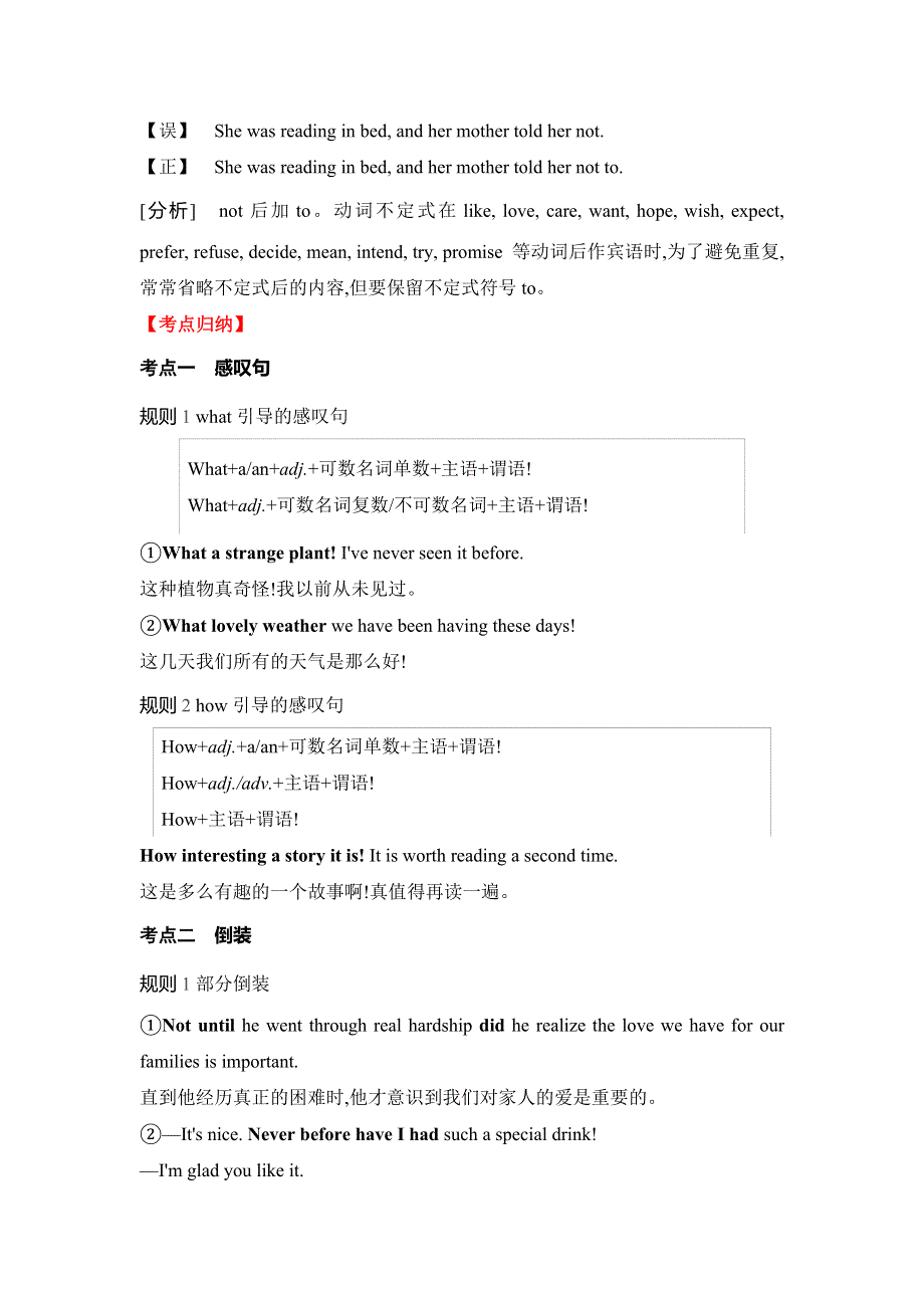 2021届通用版高考英语二轮语法巩固学案：《特殊句式》专题讲练 WORD版含答案.doc_第2页