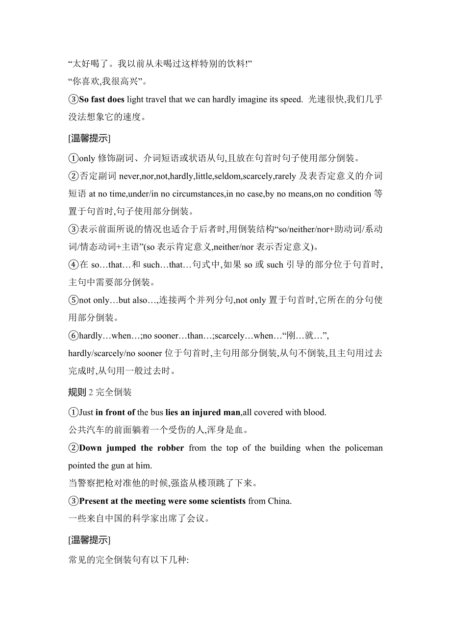 2021届通用版高考英语二轮语法巩固学案：《特殊句式》专题讲练 WORD版含答案.doc_第3页