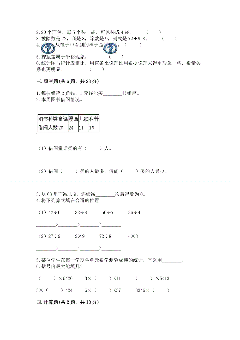 人教版二年级下册数学期中测试卷含解析答案.docx_第2页