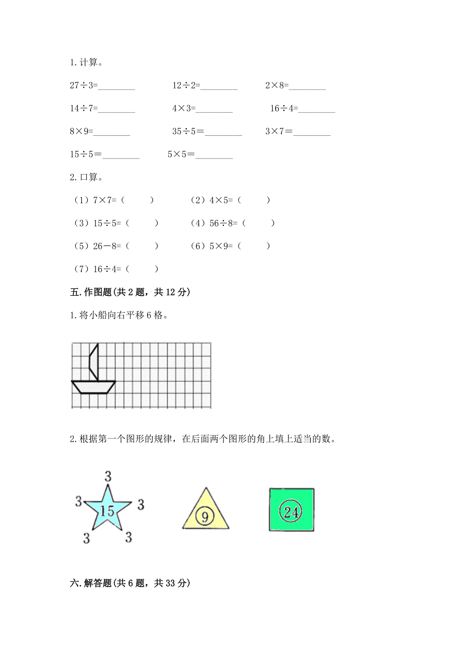 人教版二年级下册数学期中测试卷含解析答案.docx_第3页