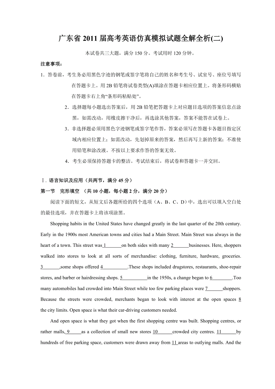 广东省2011届高考英语仿真模拟试题全解全析（2）.doc_第1页