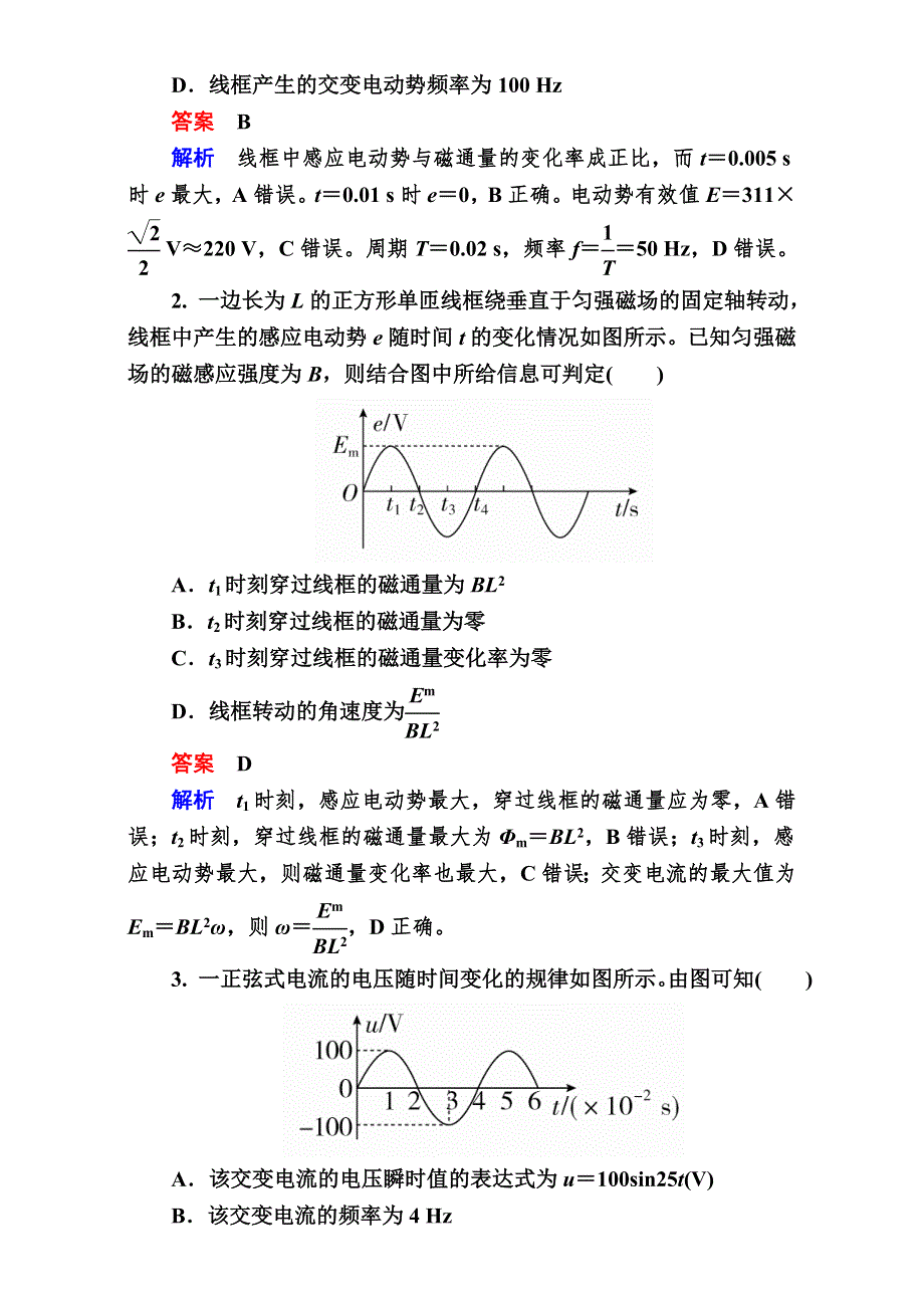 2018年高考考点完全题物理考点通关练：考点38 交变电流的产生及描述 .DOC_第2页