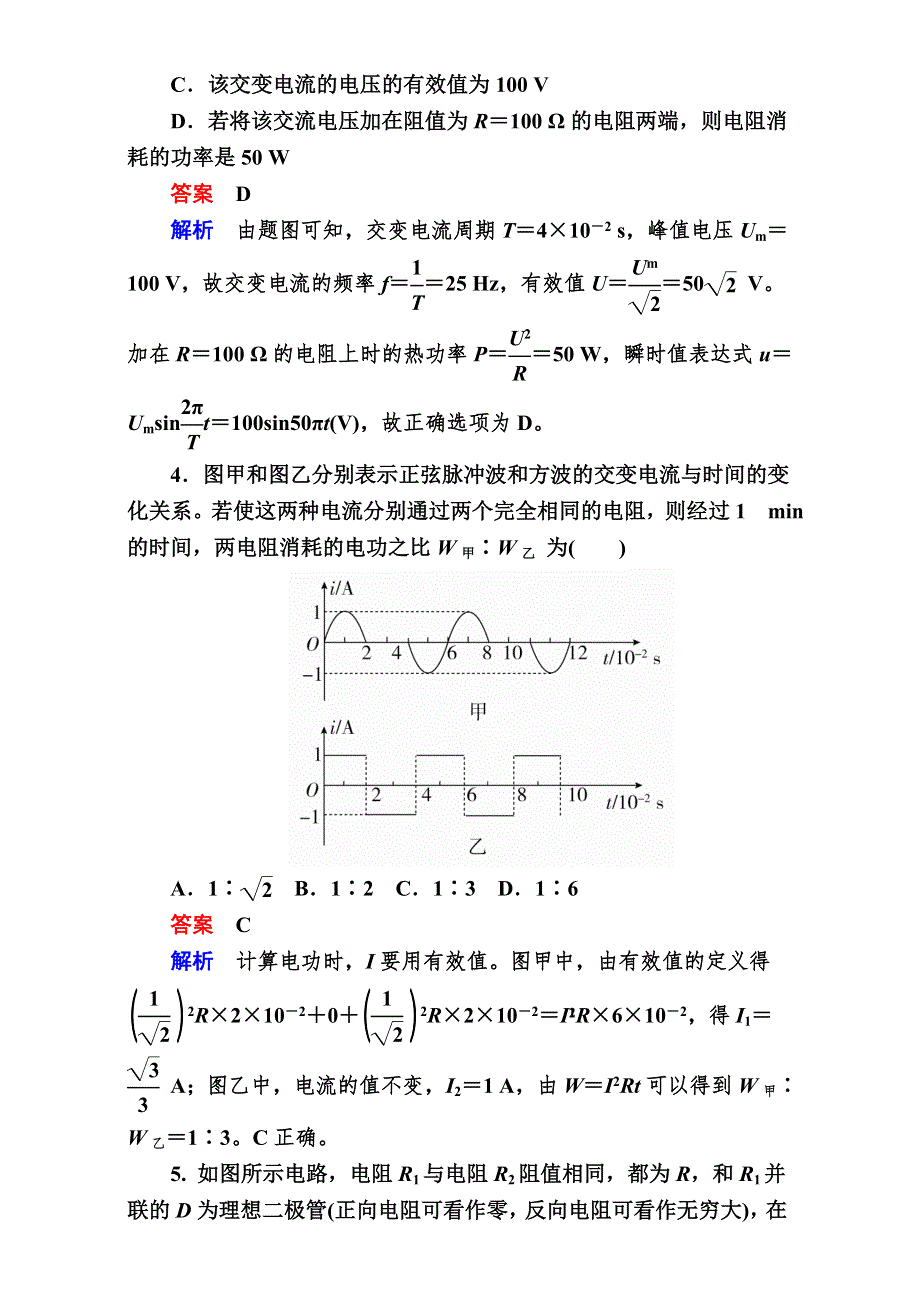 2018年高考考点完全题物理考点通关练：考点38 交变电流的产生及描述 .DOC_第3页