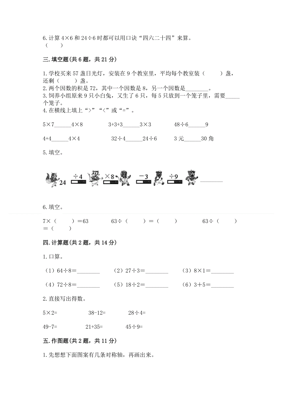 人教版二年级下册数学期中测试卷含答案（新）.docx_第2页