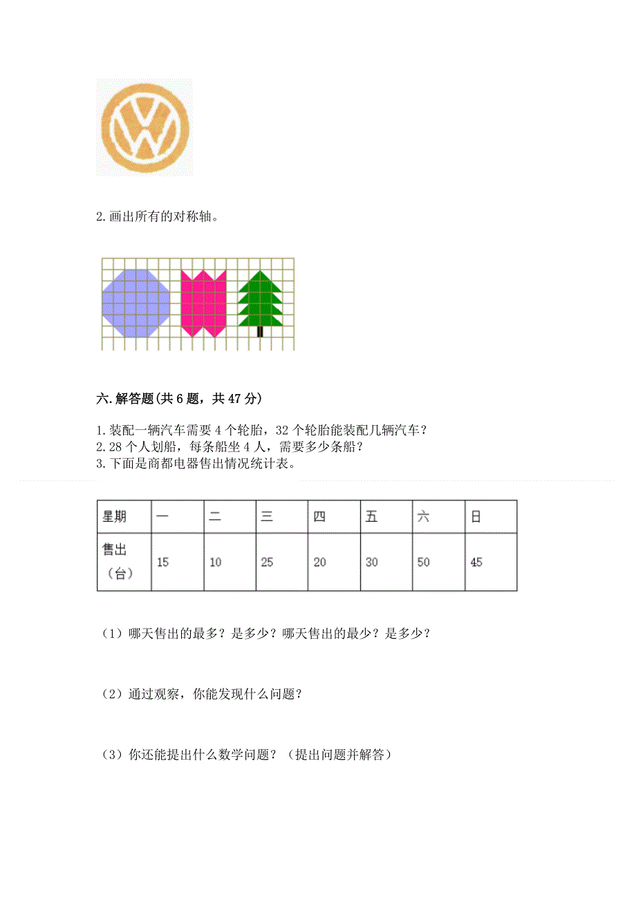 人教版二年级下册数学期中测试卷含答案（新）.docx_第3页