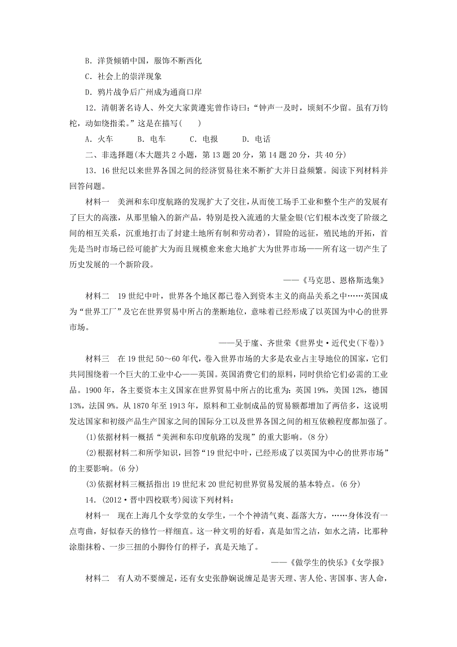 2013届（山东）高三第一轮复习训练题（含解析） 经济史阶段知能检测5（岳麓版）.doc_第3页