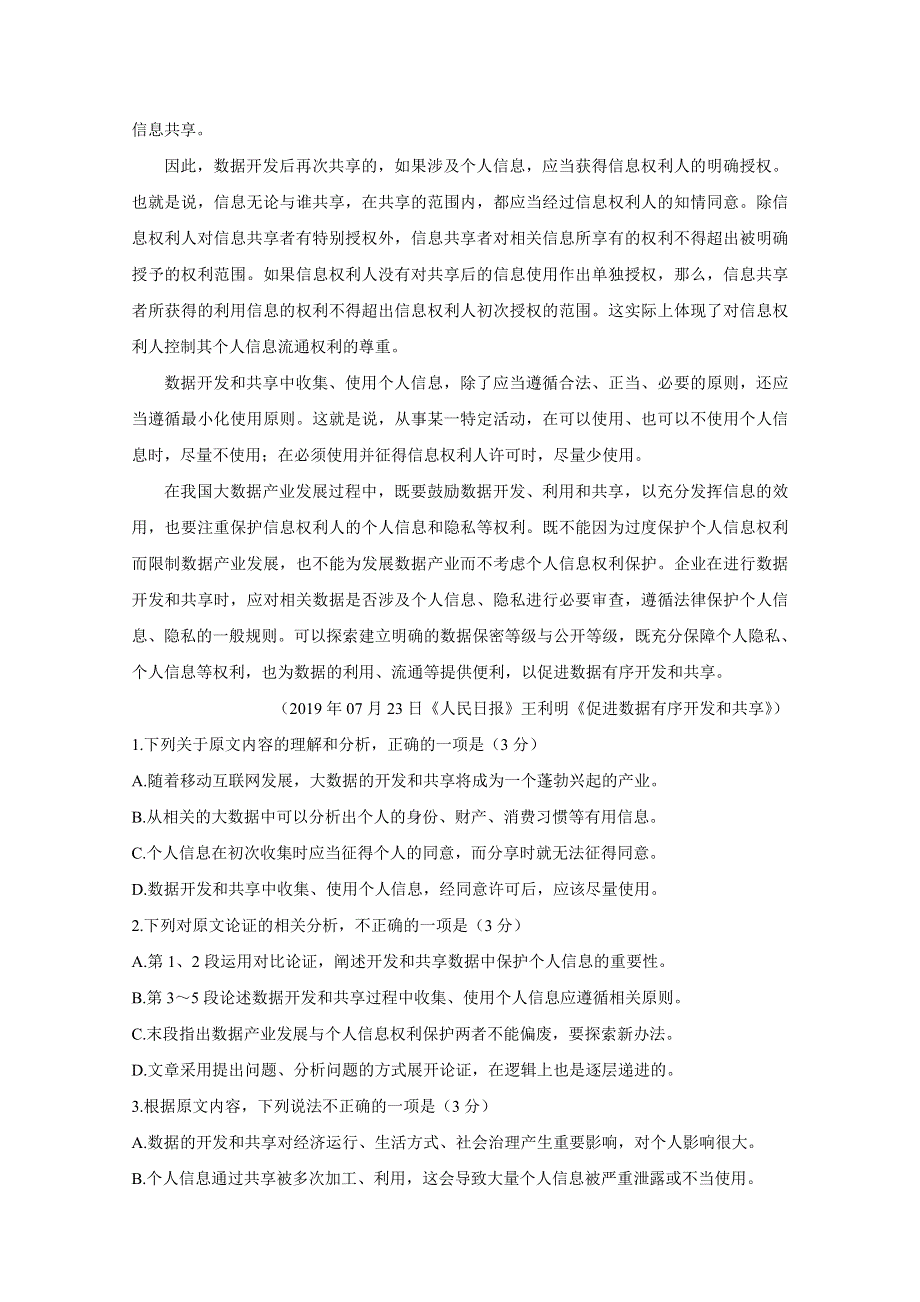 《发布》安徽省”皖南八校“2020届高三上学期摸底考试 语文 WORD版含答案BYCHUN.doc_第2页