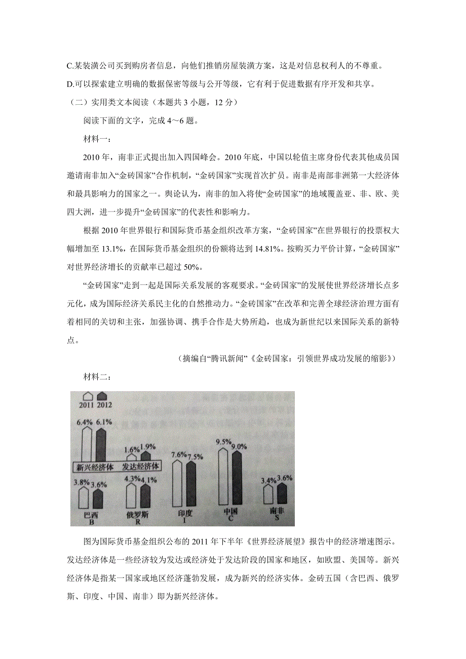 《发布》安徽省”皖南八校“2020届高三上学期摸底考试 语文 WORD版含答案BYCHUN.doc_第3页