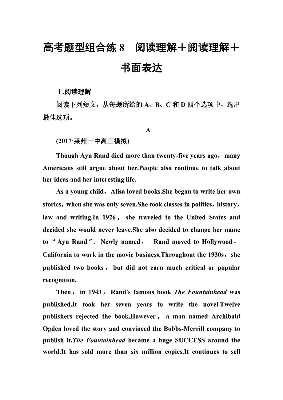 2018年高考英语二轮复习 高考题型组合练8 WORD版含解析.doc_第1页