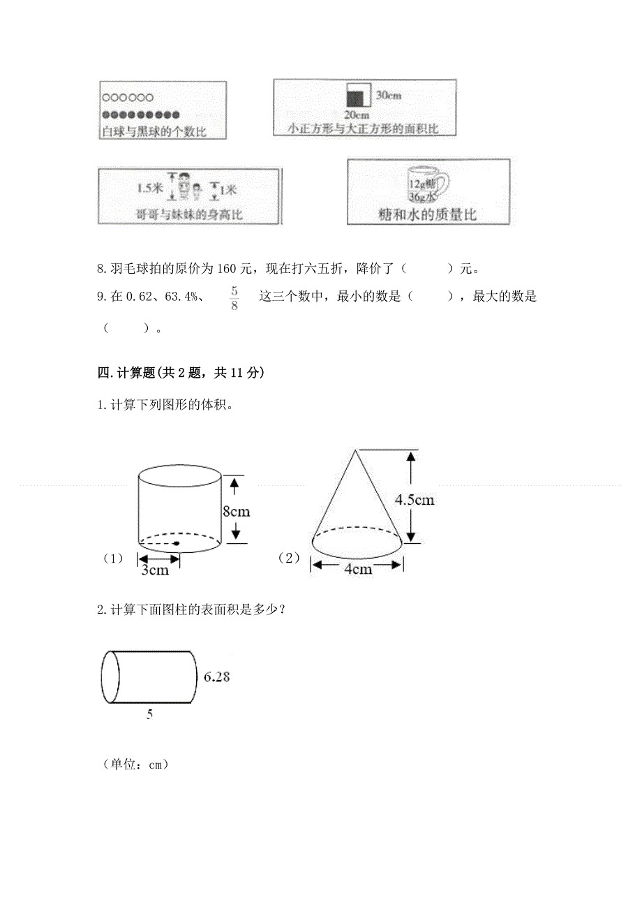 六年级下册数学期末测试卷及参考答案【预热题】.docx_第3页