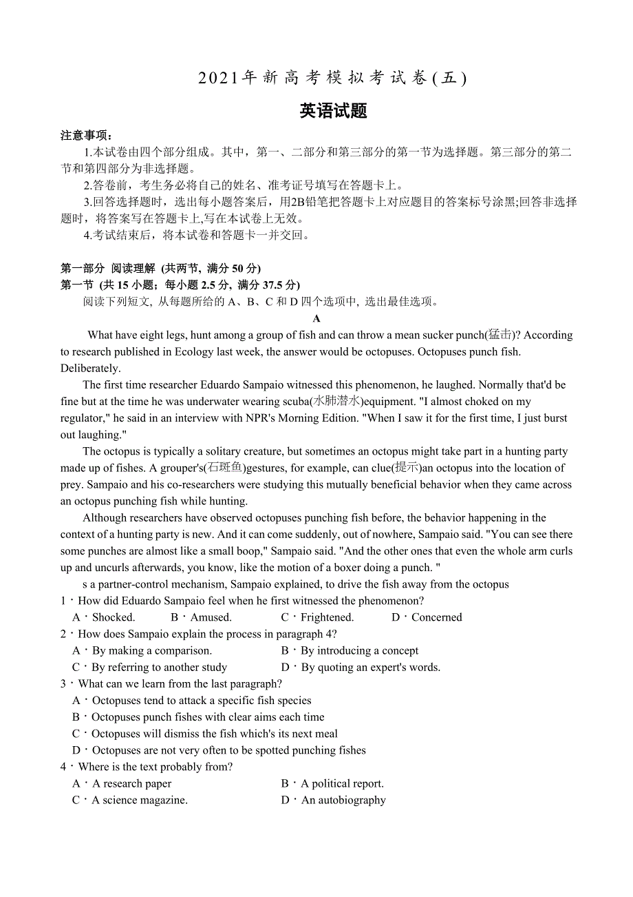 2021届高三下学期3月新高考模拟考试卷（五）英语试题（全国一卷）WORD版含答案.doc_第1页