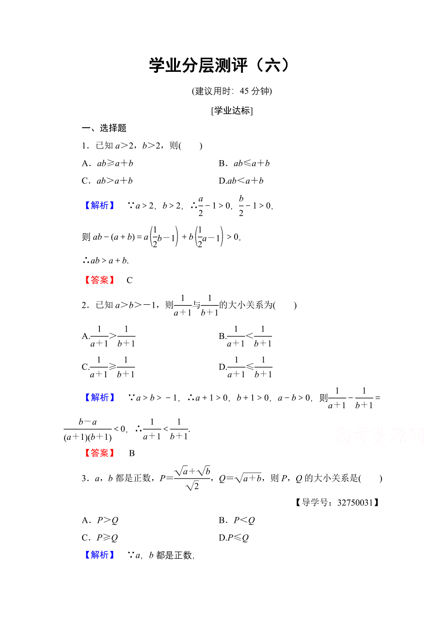 2016-2017学年高中数学人教A版选修4-5 第二讲　讲明不等式的基本方法 学业分层测评6 WORD版含答案.doc_第1页