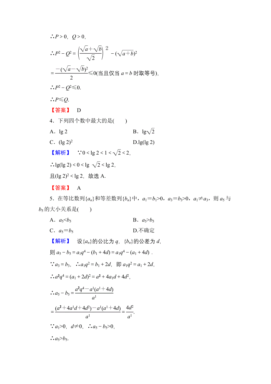 2016-2017学年高中数学人教A版选修4-5 第二讲　讲明不等式的基本方法 学业分层测评6 WORD版含答案.doc_第2页