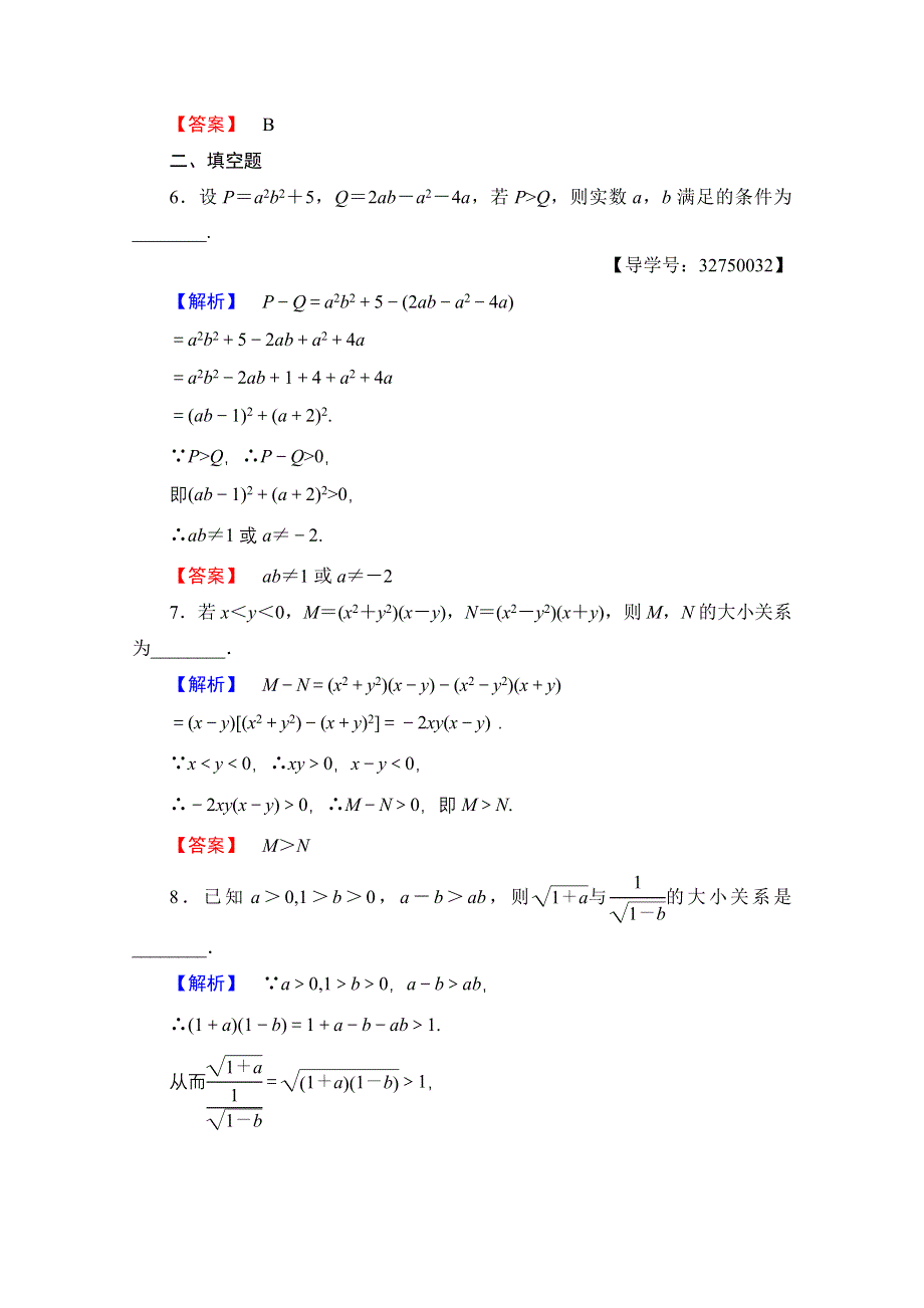 2016-2017学年高中数学人教A版选修4-5 第二讲　讲明不等式的基本方法 学业分层测评6 WORD版含答案.doc_第3页