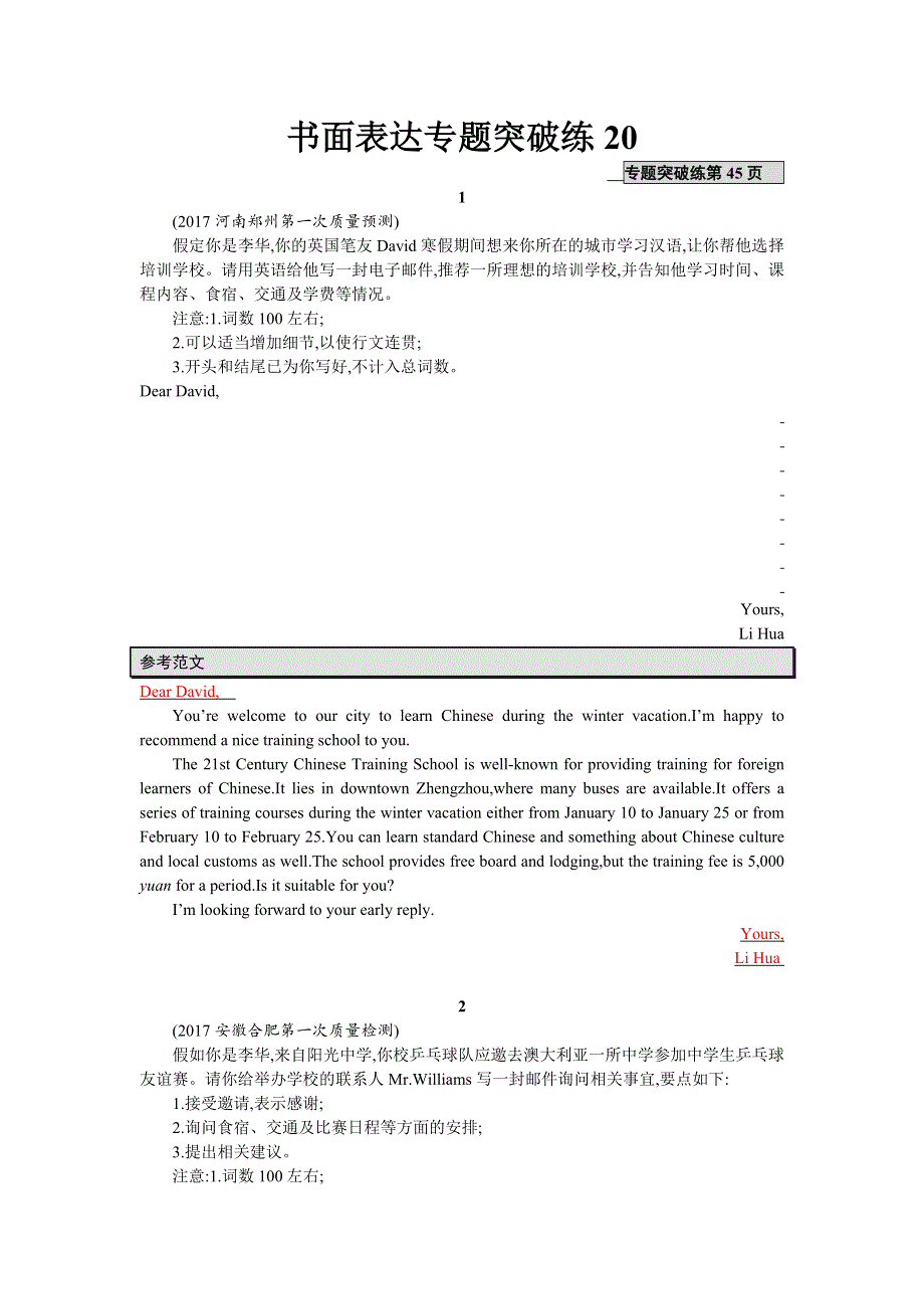 2018年高考英语二轮专题复习能力提升训练：书面表达专题突破练20 WORD版含答案.DOC_第1页