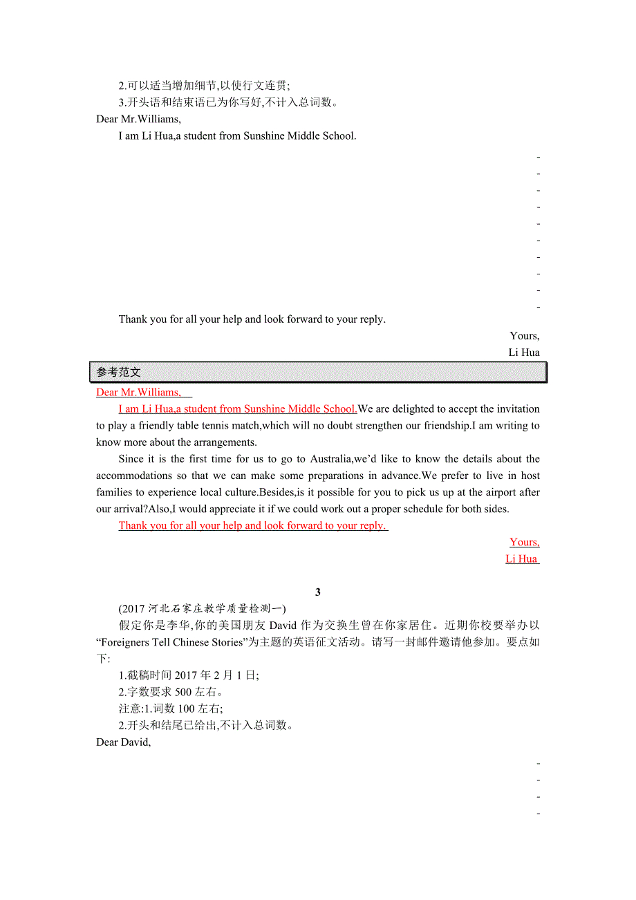 2018年高考英语二轮专题复习能力提升训练：书面表达专题突破练20 WORD版含答案.DOC_第2页