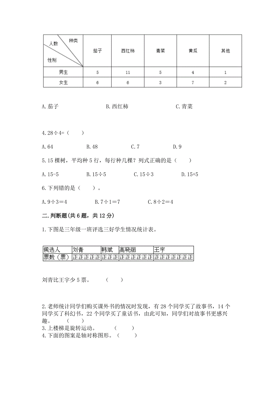 人教版二年级下册数学期中测试卷完整答案.docx_第2页