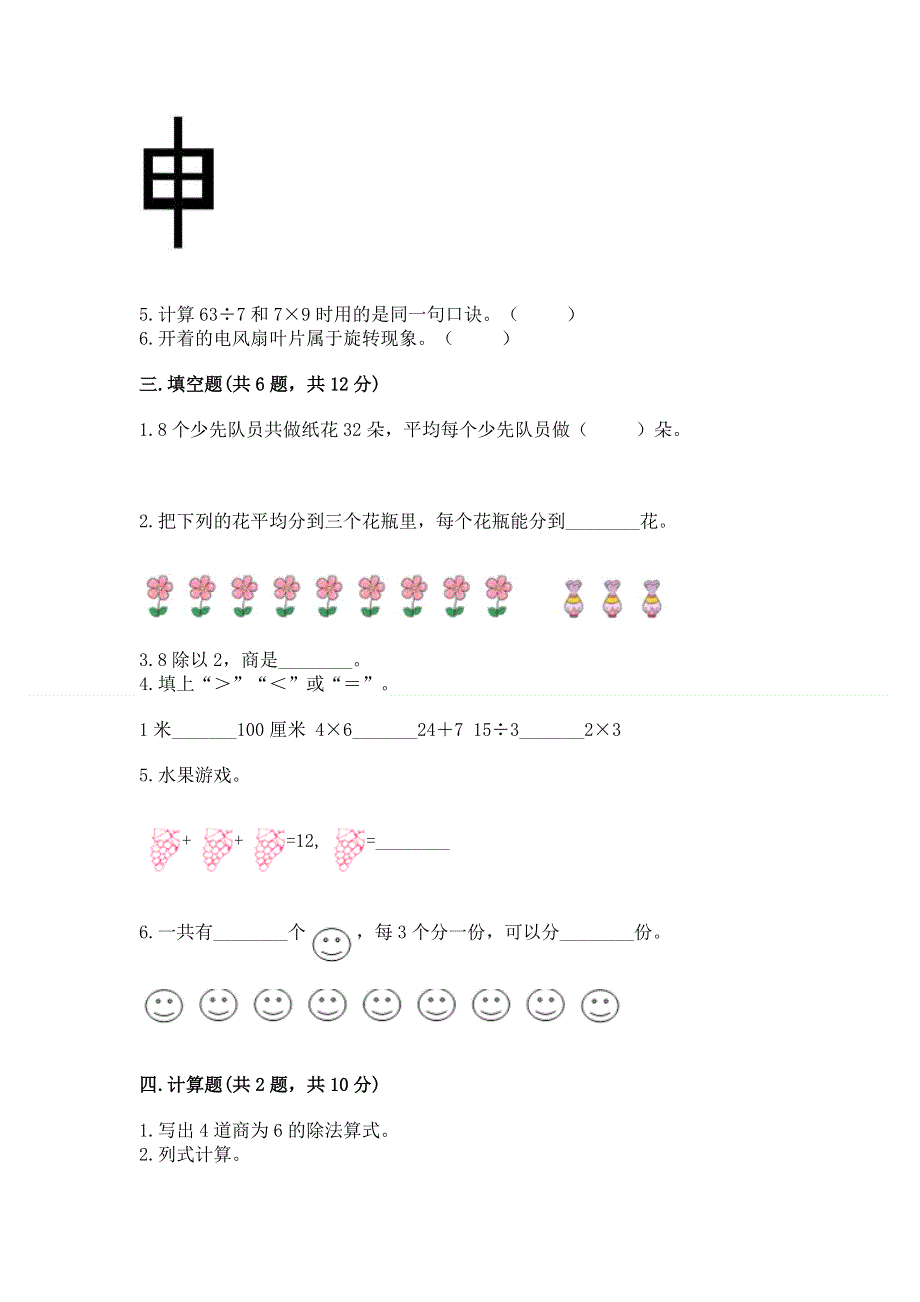 人教版二年级下册数学期中测试卷完整答案.docx_第3页