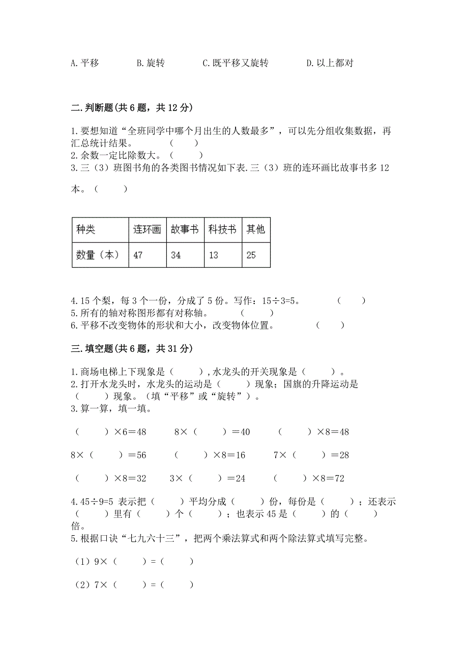 人教版二年级下册数学期中测试卷完整版.docx_第2页